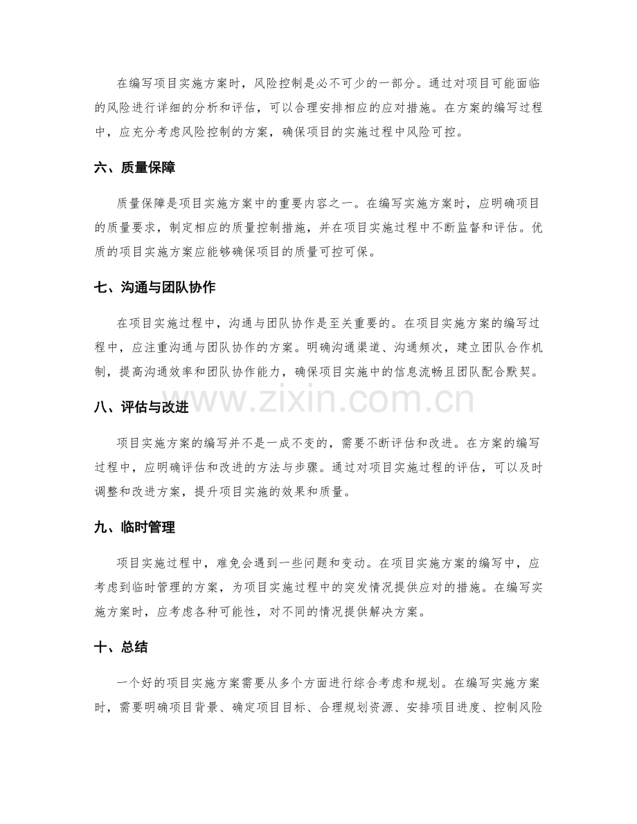 项目实施方案编写技巧.docx_第2页