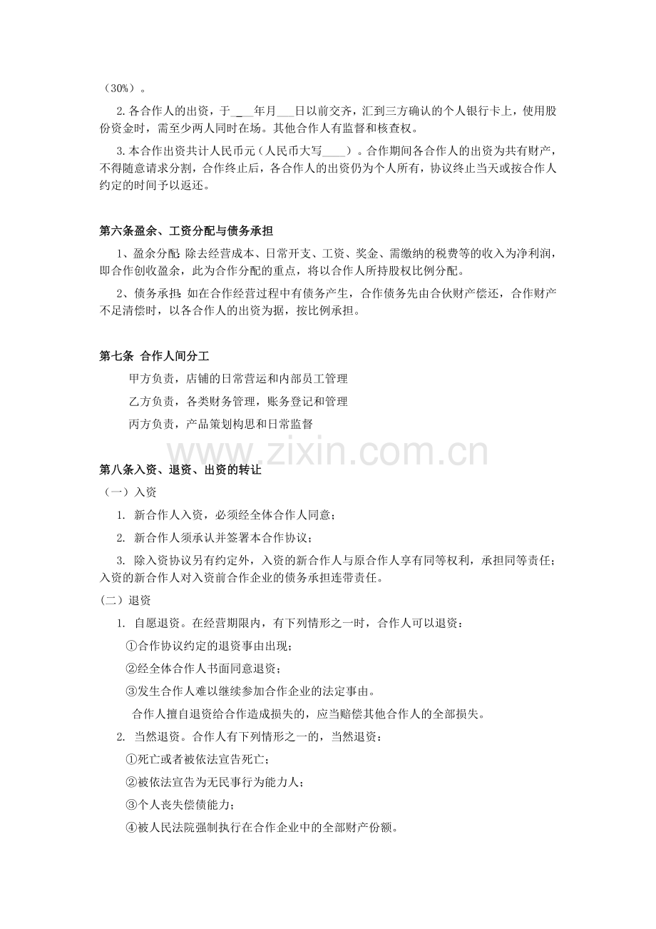 小型餐饮合伙协议书试卷教案.doc_第2页