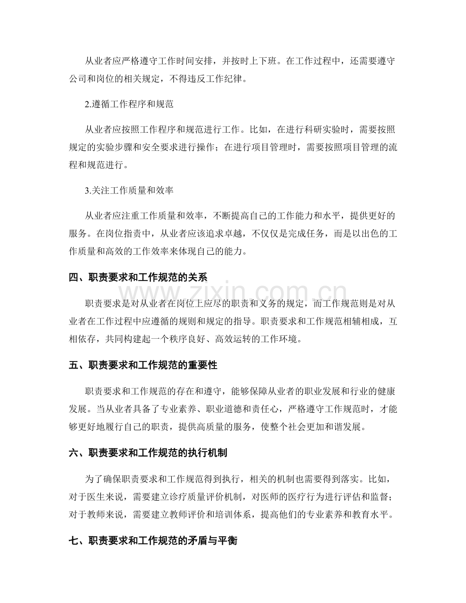 岗位职责中的职责要求和工作规范.docx_第2页