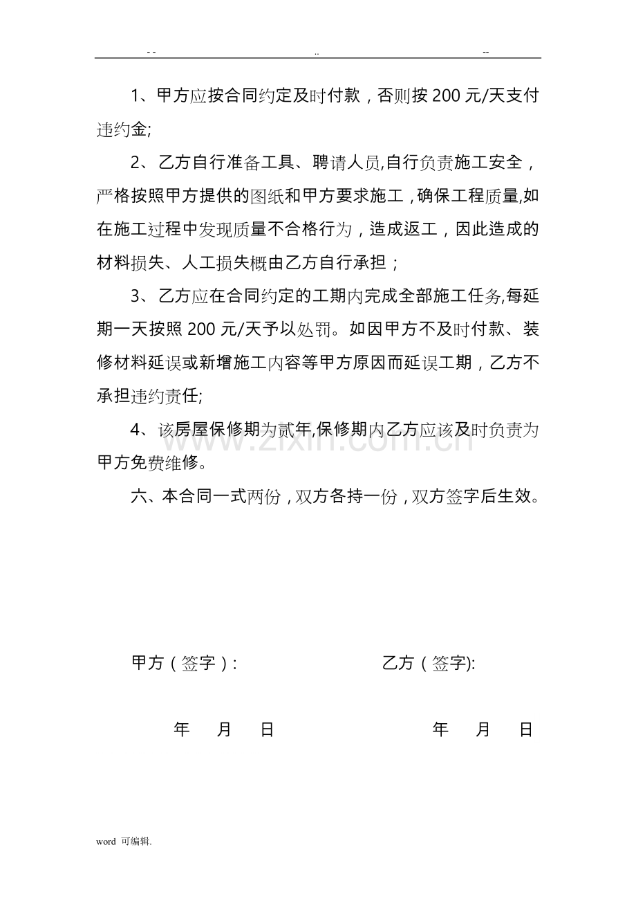 个人承包施工合同范本.doc_第2页
