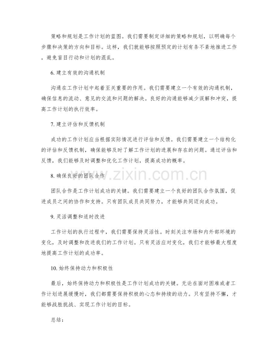关键成功因素在工作计划中的应用.docx_第2页