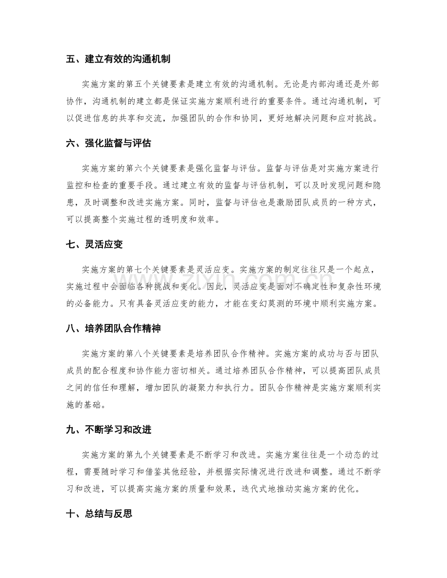 实施方案的关键要素与方法探究.docx_第2页