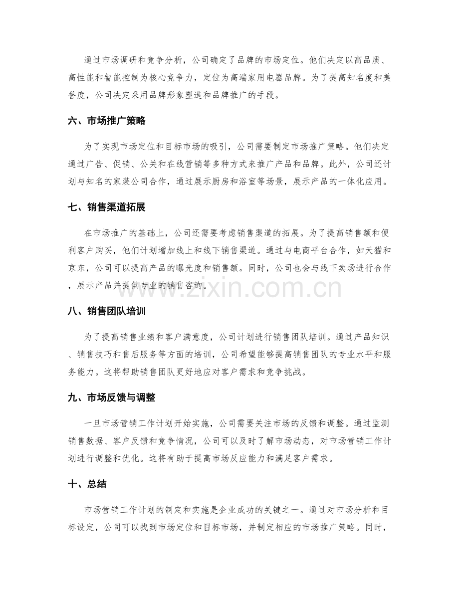 市场营销工作计划案例研究.docx_第2页