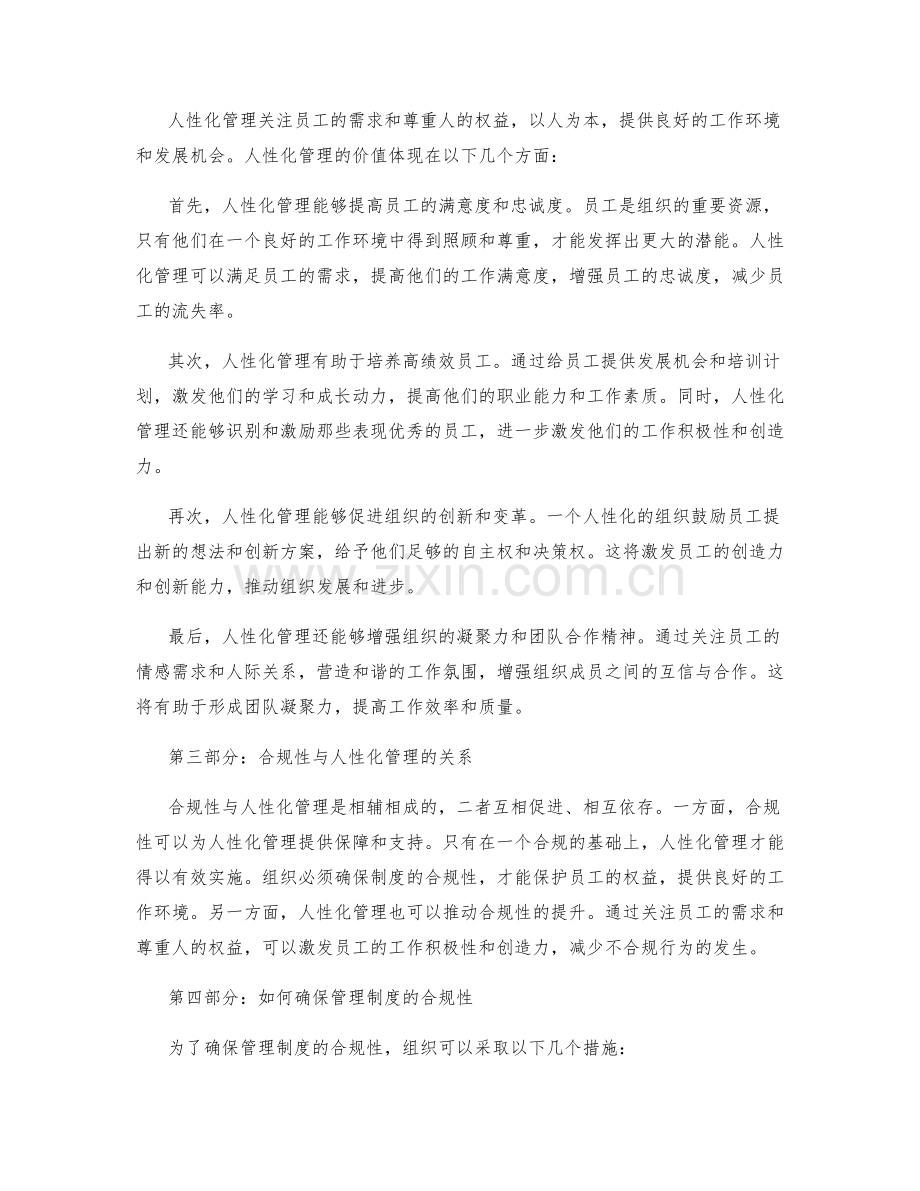 管理制度的合规性与人性化管理.docx_第2页