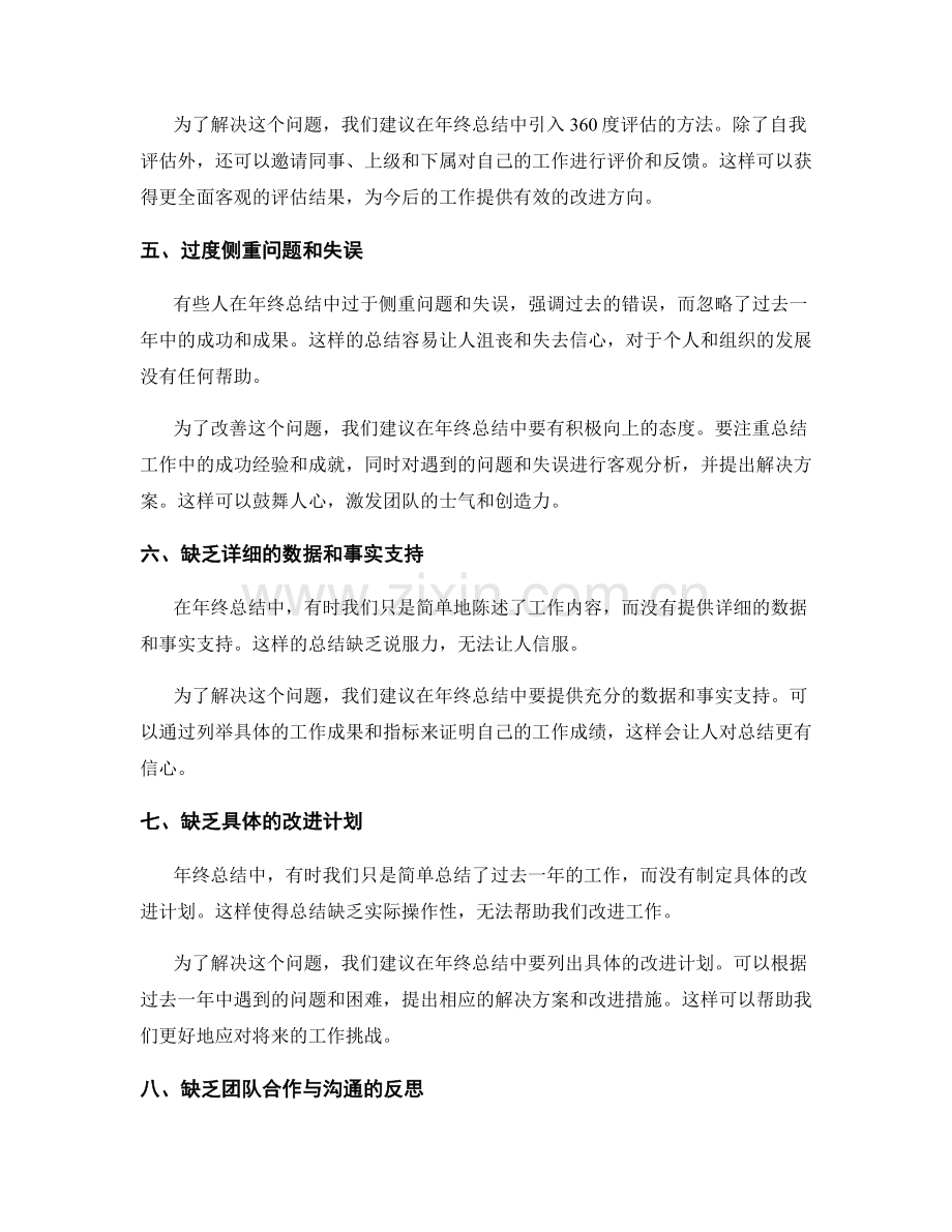 年终总结的问题分析和整改建议.docx_第2页