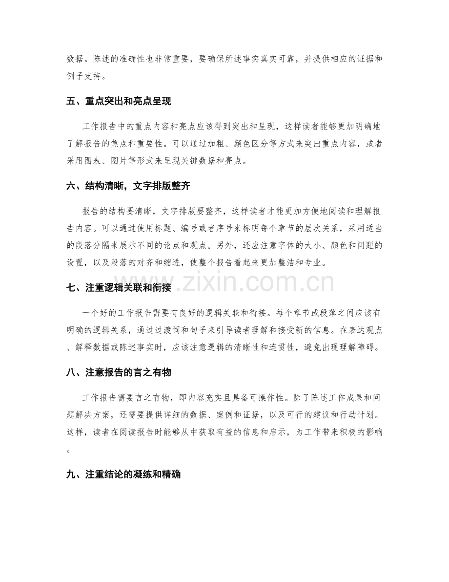 工作报告的精准撰写与表达技巧探讨.docx_第2页