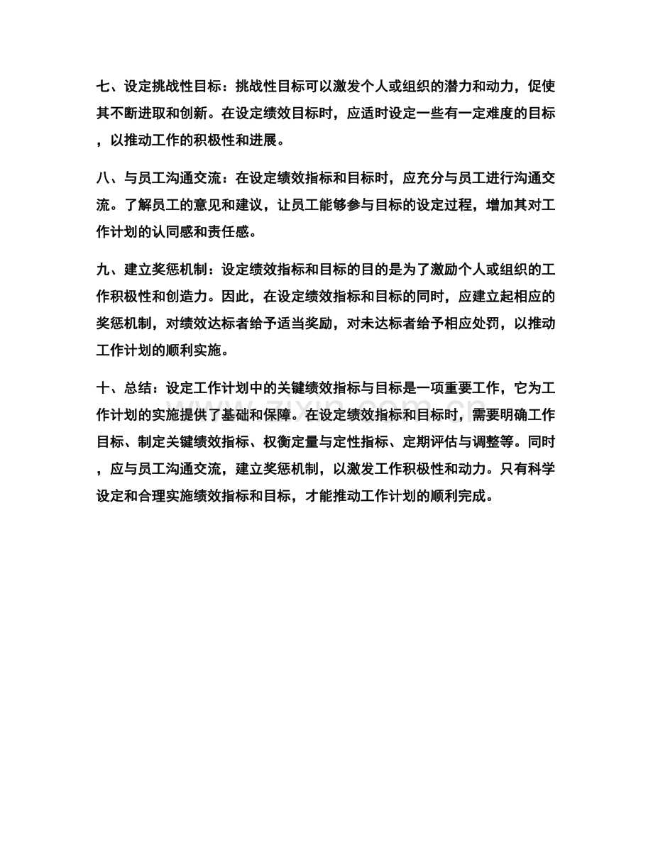 设定工作计划中的关键绩效指标与目标.docx_第2页