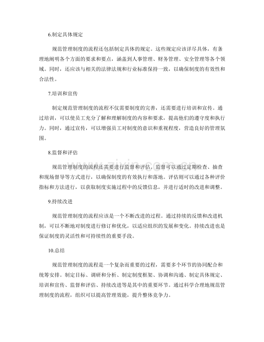 规范管理制度的流程.docx_第2页