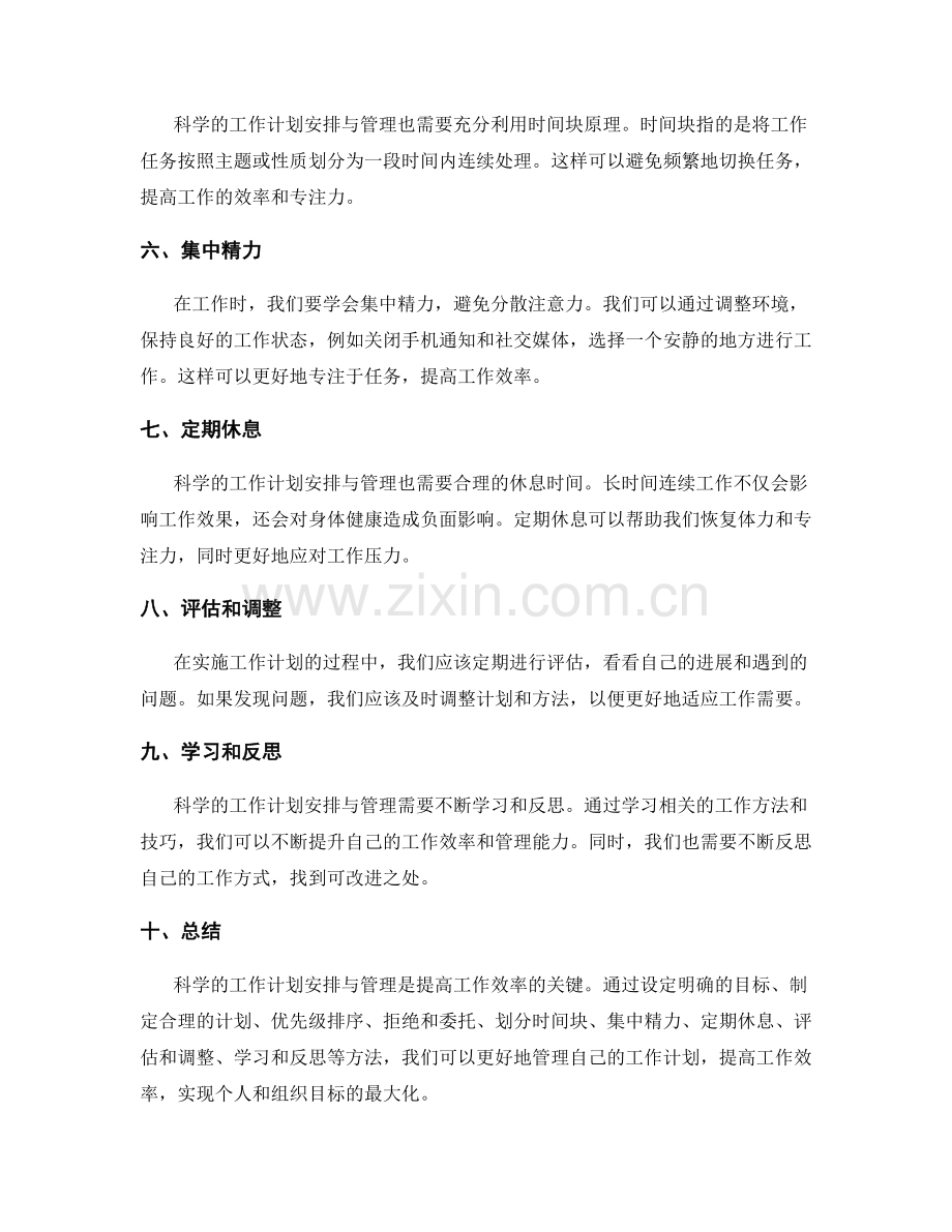 科学的工作计划安排与管理.docx_第2页