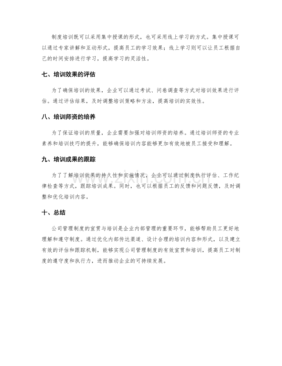 公司管理制度的宣贯与培训.docx_第2页