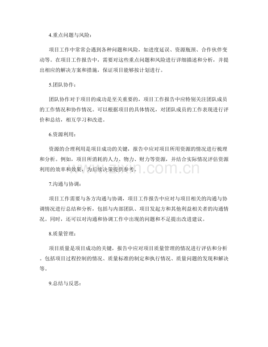 项目工作报告的撰写要求.docx_第2页