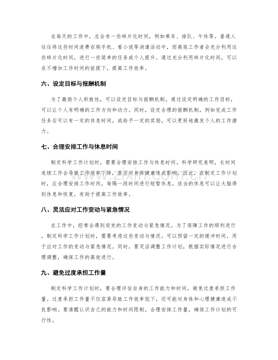 制定科学工作计划的时间分配方法.docx_第2页