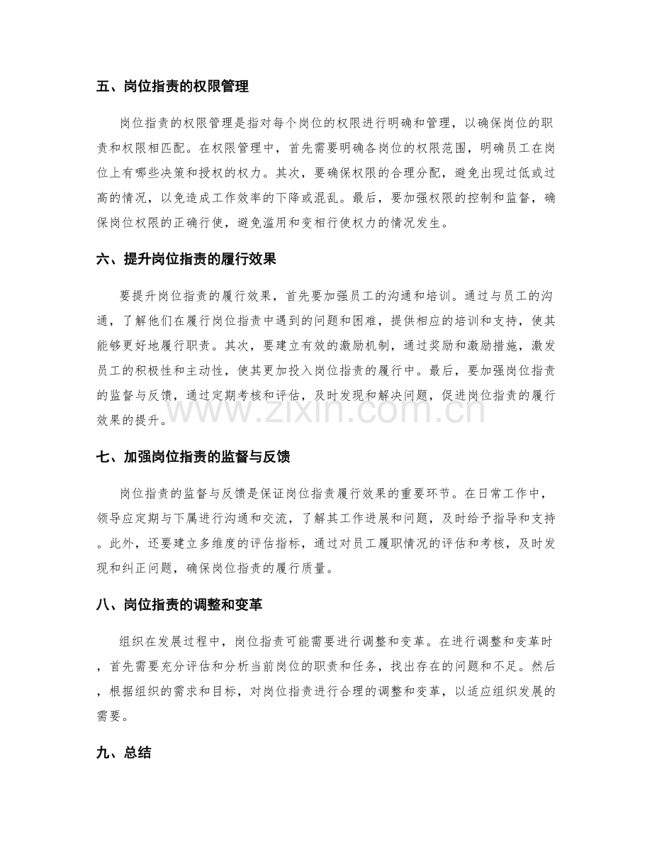 岗位职责的职责分工与权限管理.docx_第2页