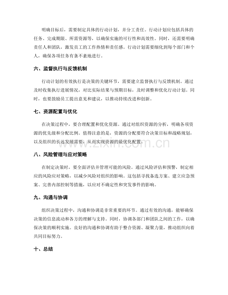 年终总结在组织决策中的应用.docx_第2页