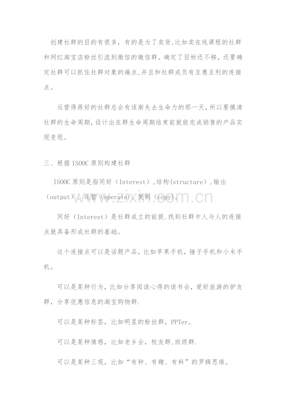 《社群营销》读后感.doc_第2页