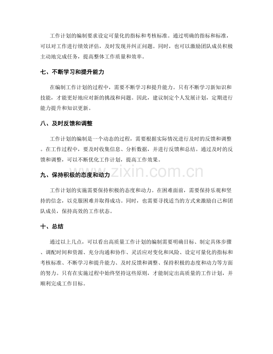 高质量工作计划的编制技巧和规划思路.docx_第2页