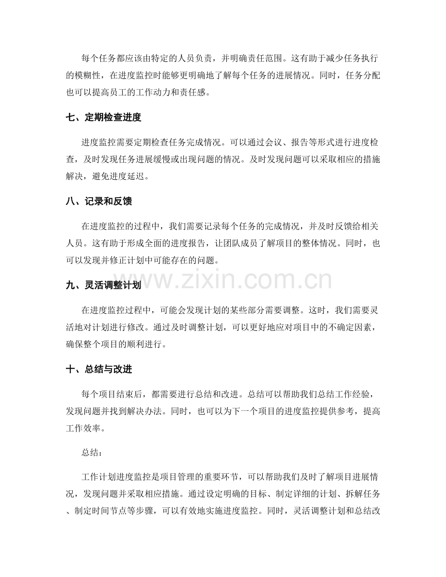 工作计划进度监控.docx_第2页