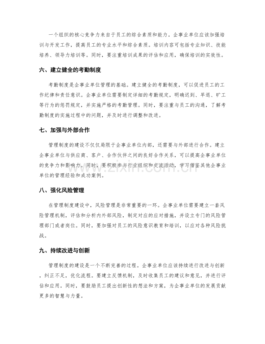 管理制度建设的实用经验与建议.docx_第2页