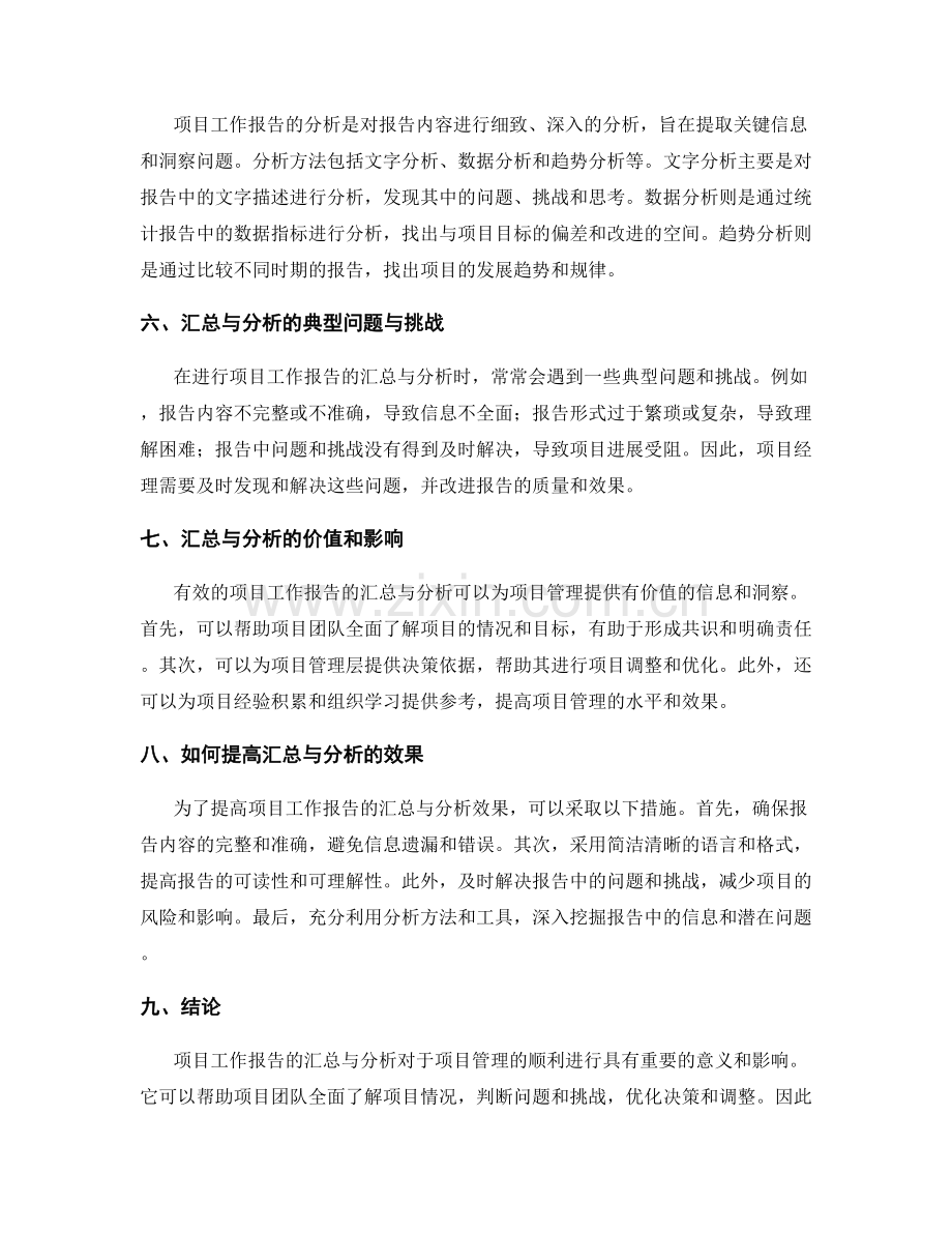 项目工作报告的汇总与分析.docx_第2页