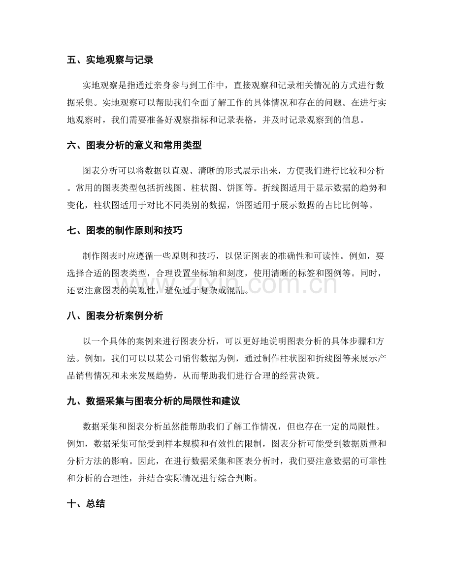 工作报告的数据采集与图表分析.docx_第2页