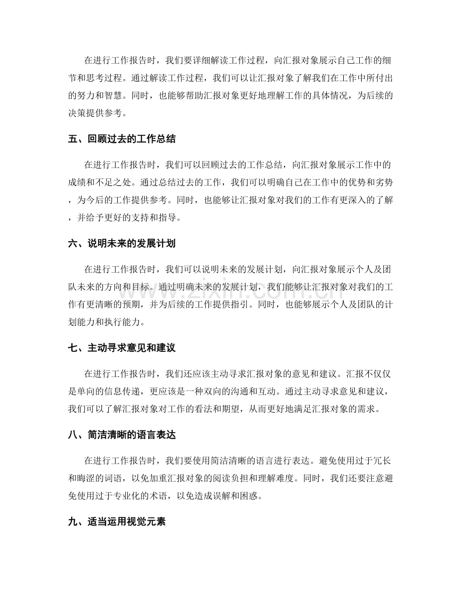 工作报告汇报的要领.docx_第2页