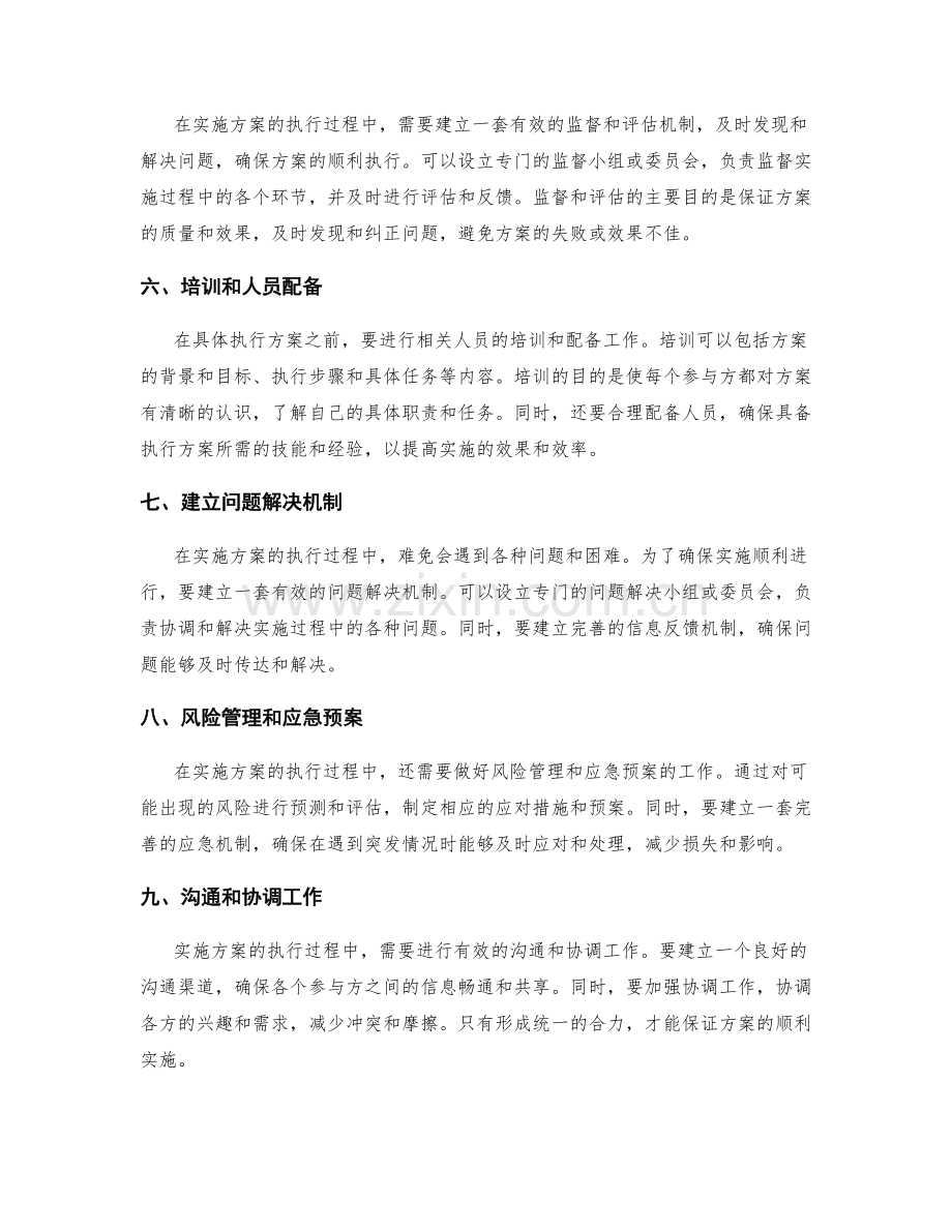 实施方案的具体执行步骤与时间安排.docx_第2页