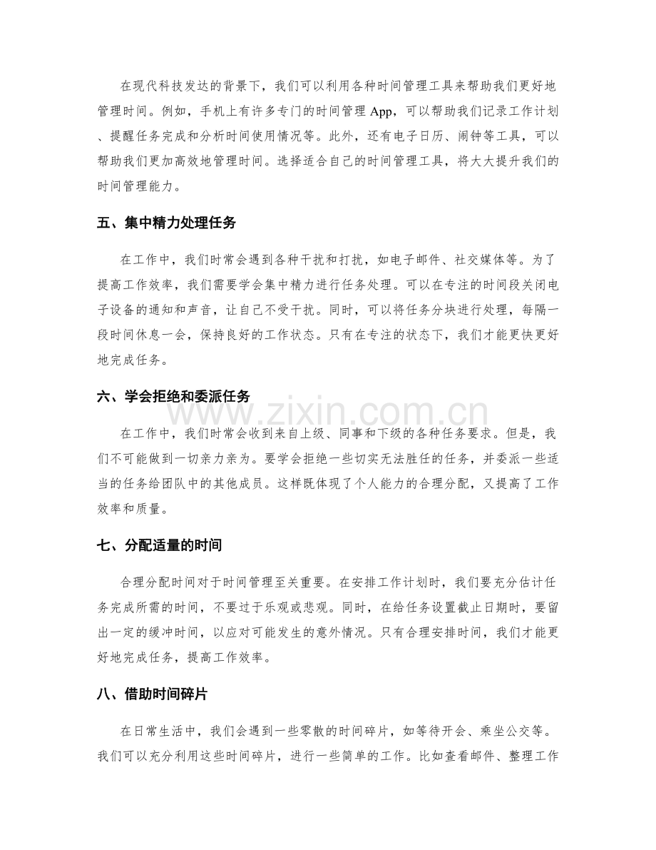 精确安排工作计划的时间管理与优先级.docx_第2页