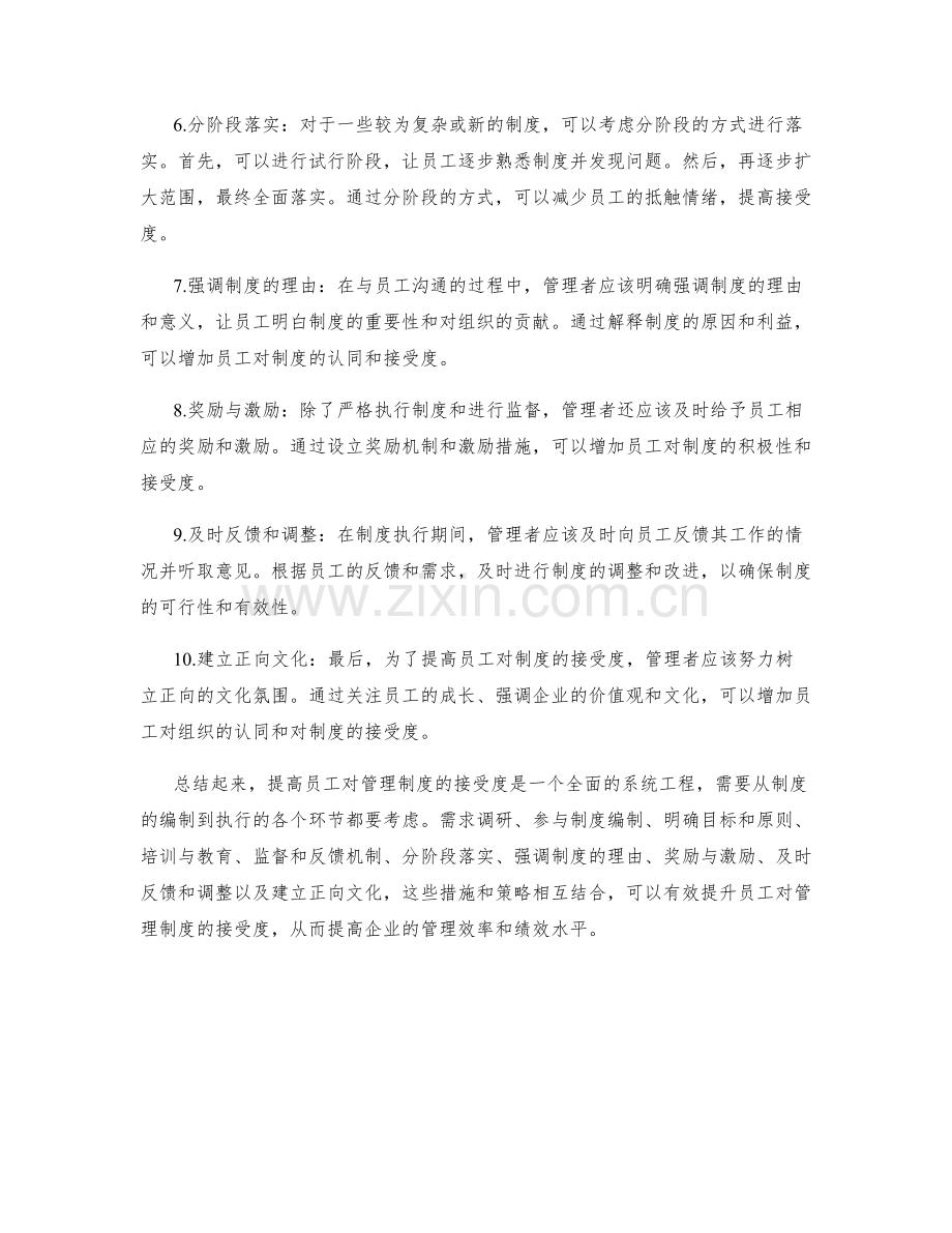 管理制度的编制与执行期间的员工接受度提升.docx_第2页