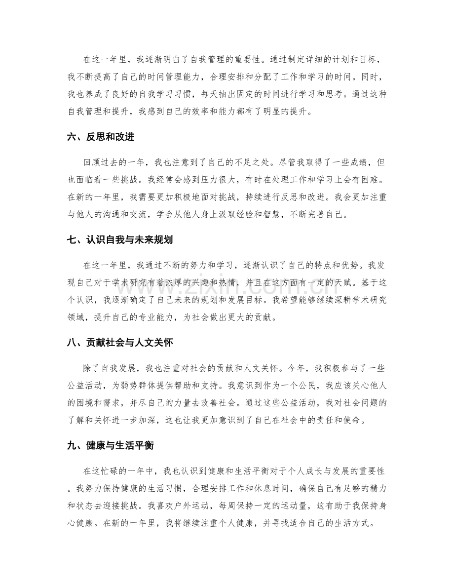 年终总结的自我成长与发展记录.docx_第2页