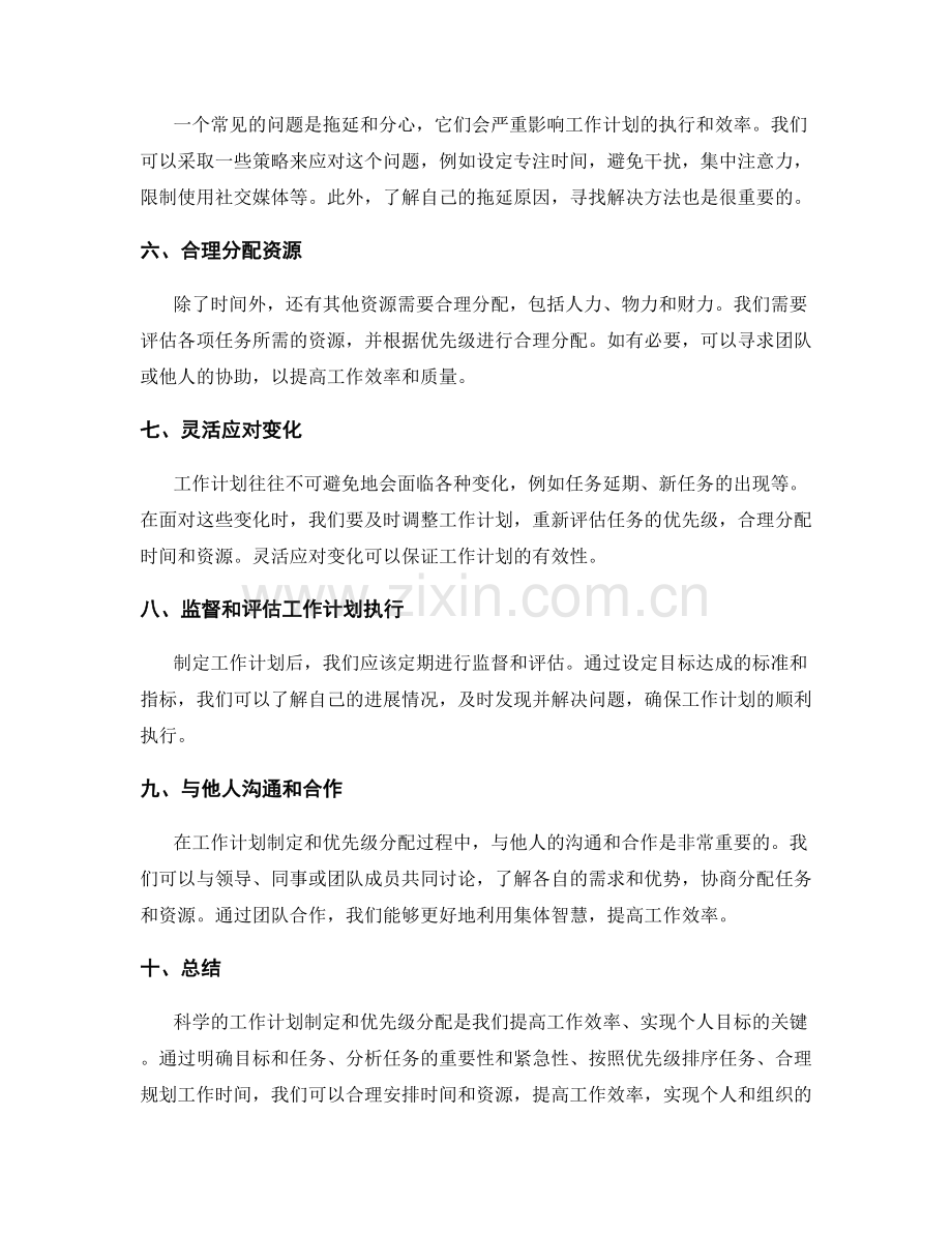 科学的工作计划制定与优先级分配.docx_第2页