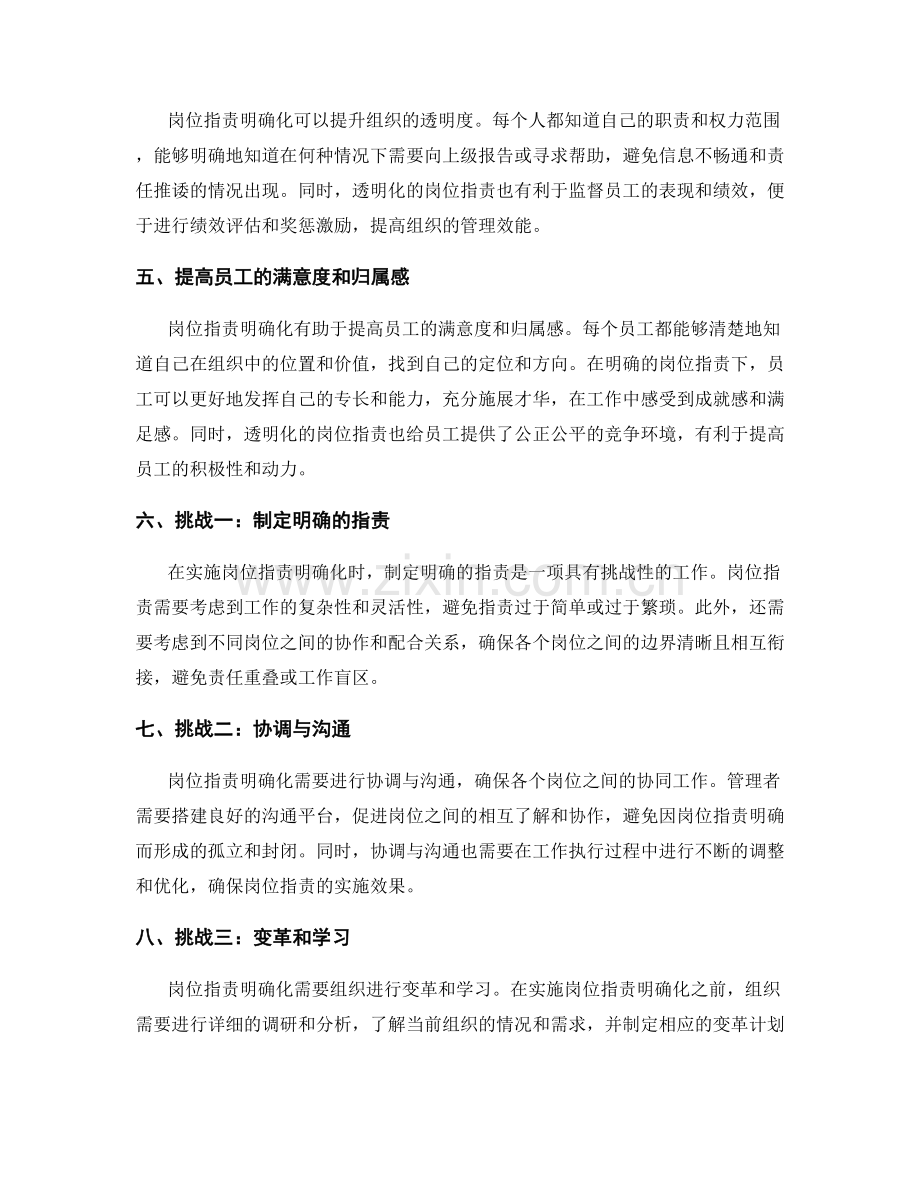 岗位职责明确化的优势与挑战.docx_第2页