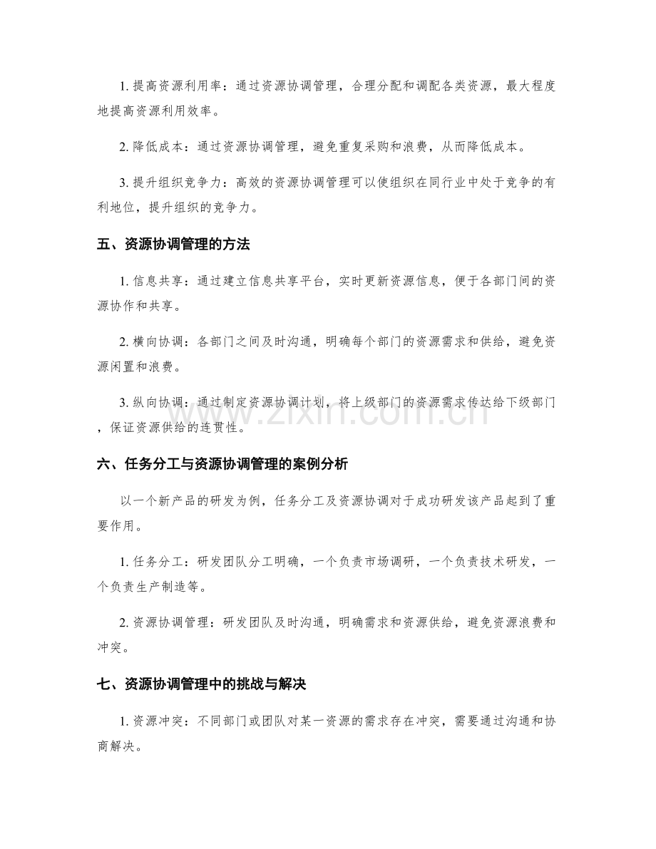 实施方案中的任务分工与资源协调管理.docx_第2页