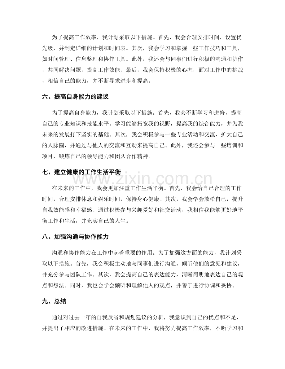年终总结的自我反省和规划建议分析.docx_第2页