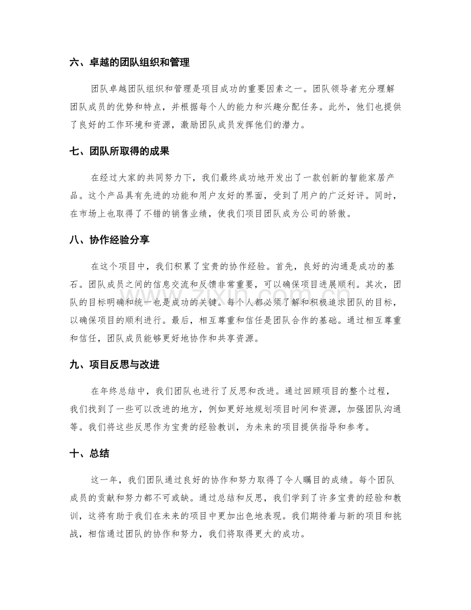 年终总结的团队成果与协作经验分享.docx_第2页