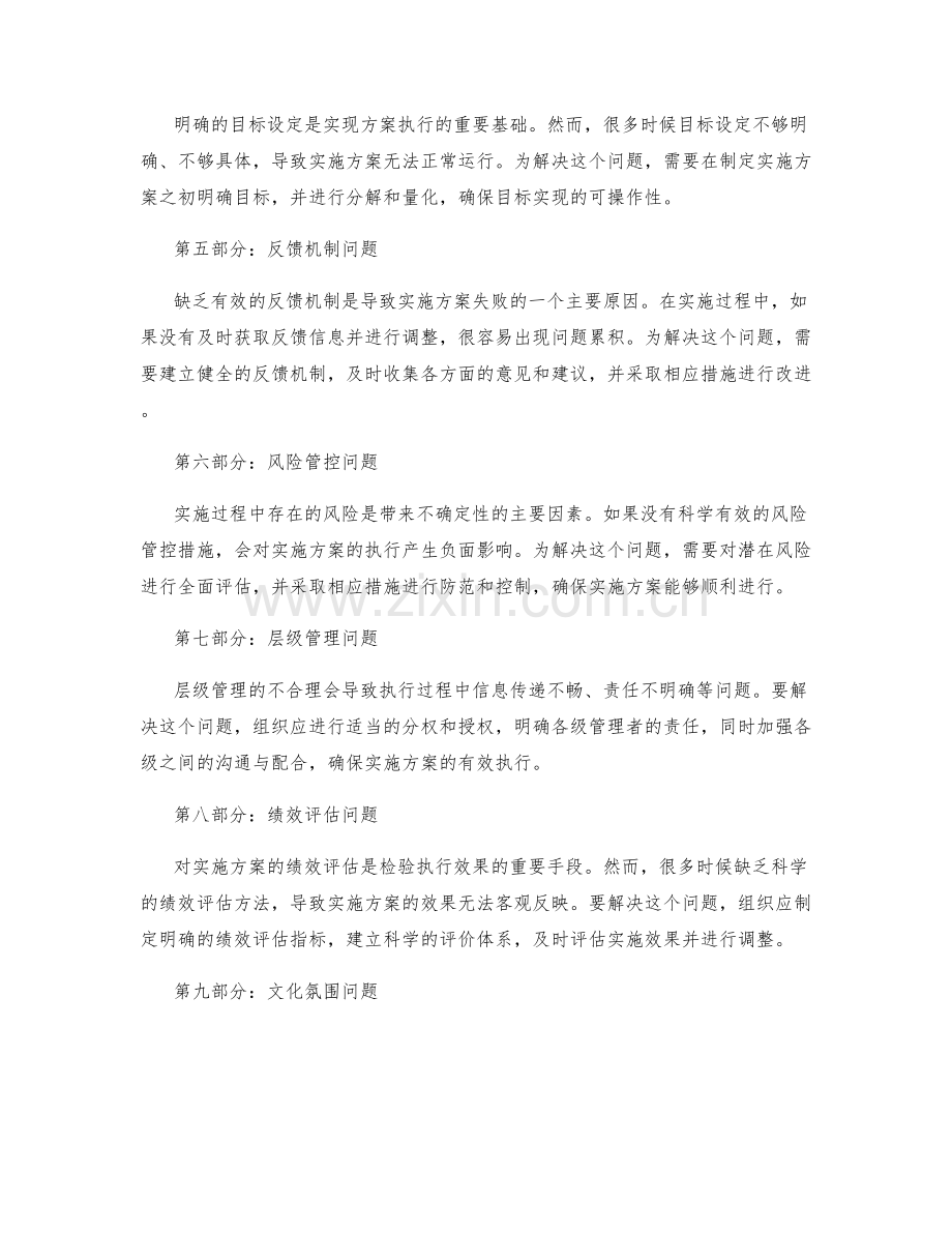 实施方案执行问题.docx_第2页