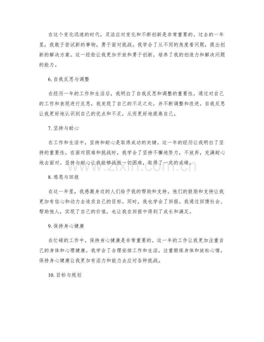 年终总结关键收获归纳.docx_第2页
