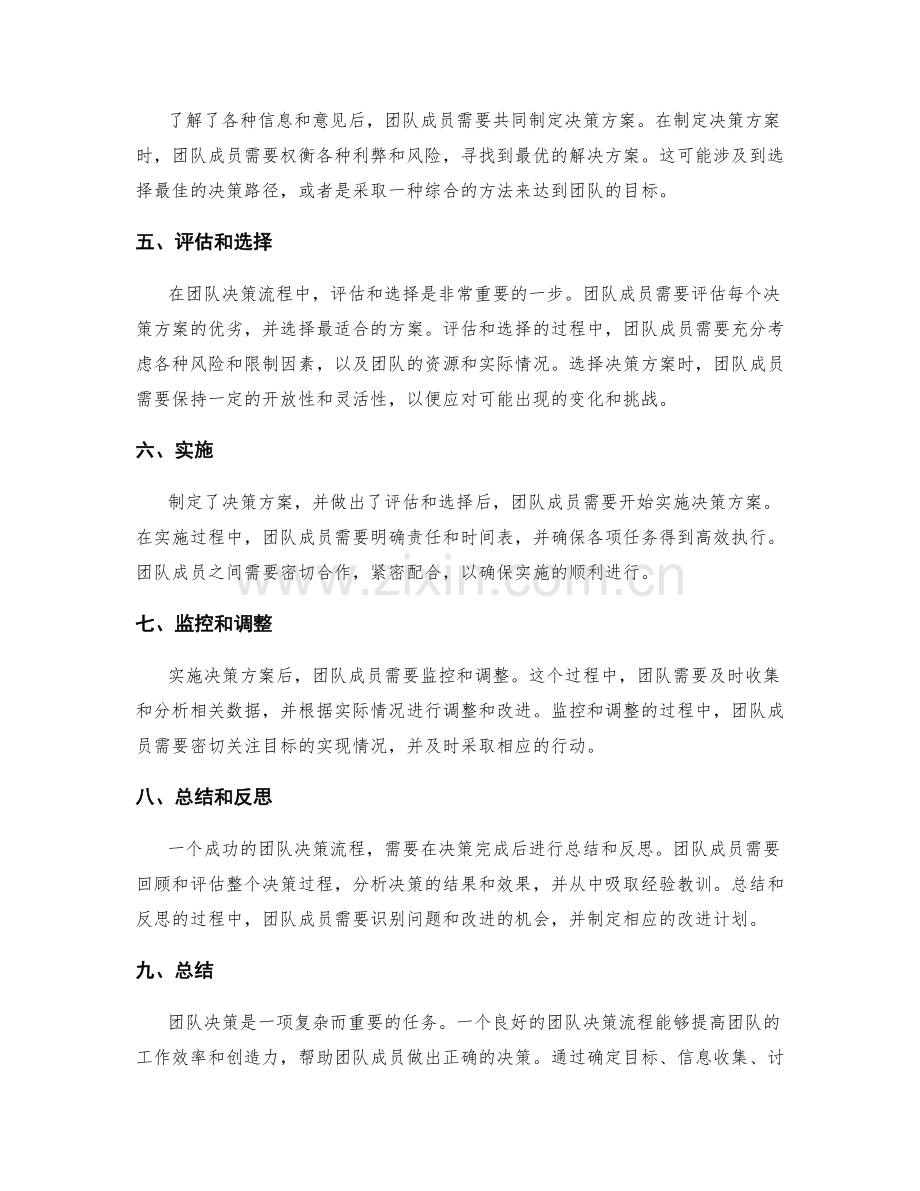 团队决策流程.docx_第2页