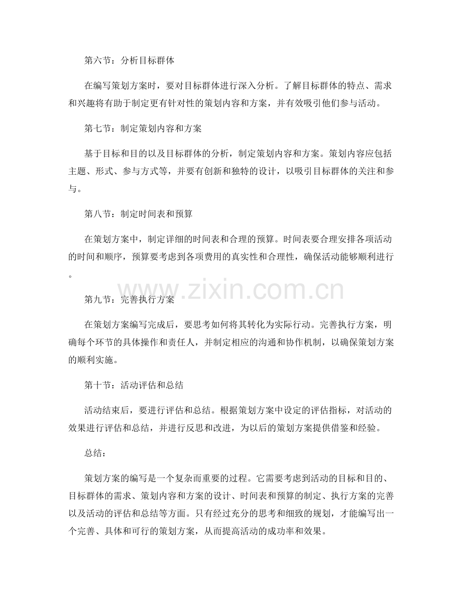 策划方案的编写要领揭秘.docx_第2页
