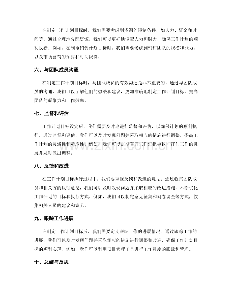 精确明确工作计划的目标.docx_第2页