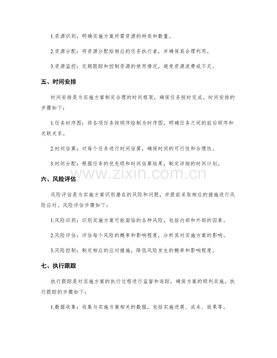 实施方案的关键要素及操作步骤.docx_第2页