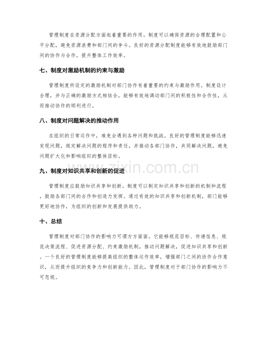 管理制度对部门协作的影响力.docx_第2页