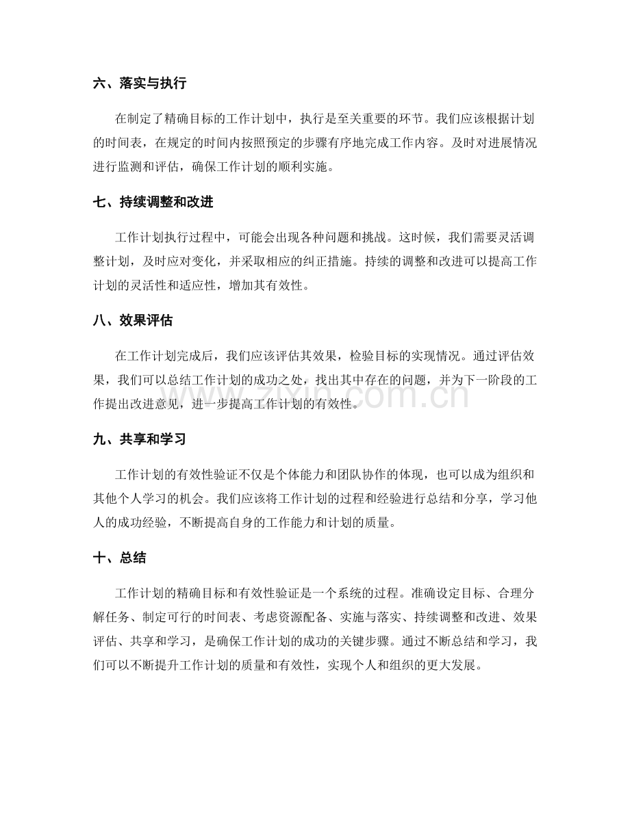 工作计划的精确目标与有效性验证.docx_第2页