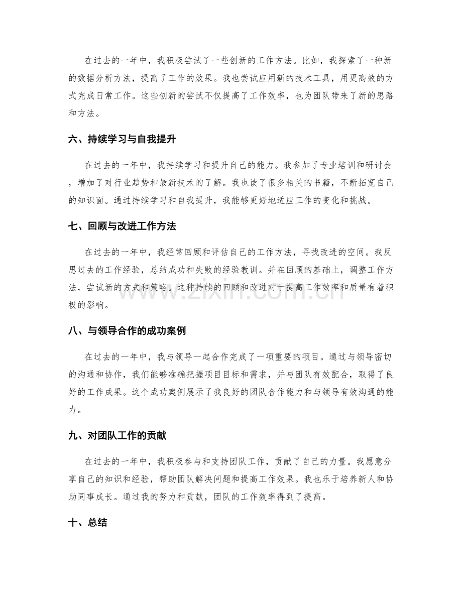 工作总结的亮点事例解析.docx_第2页