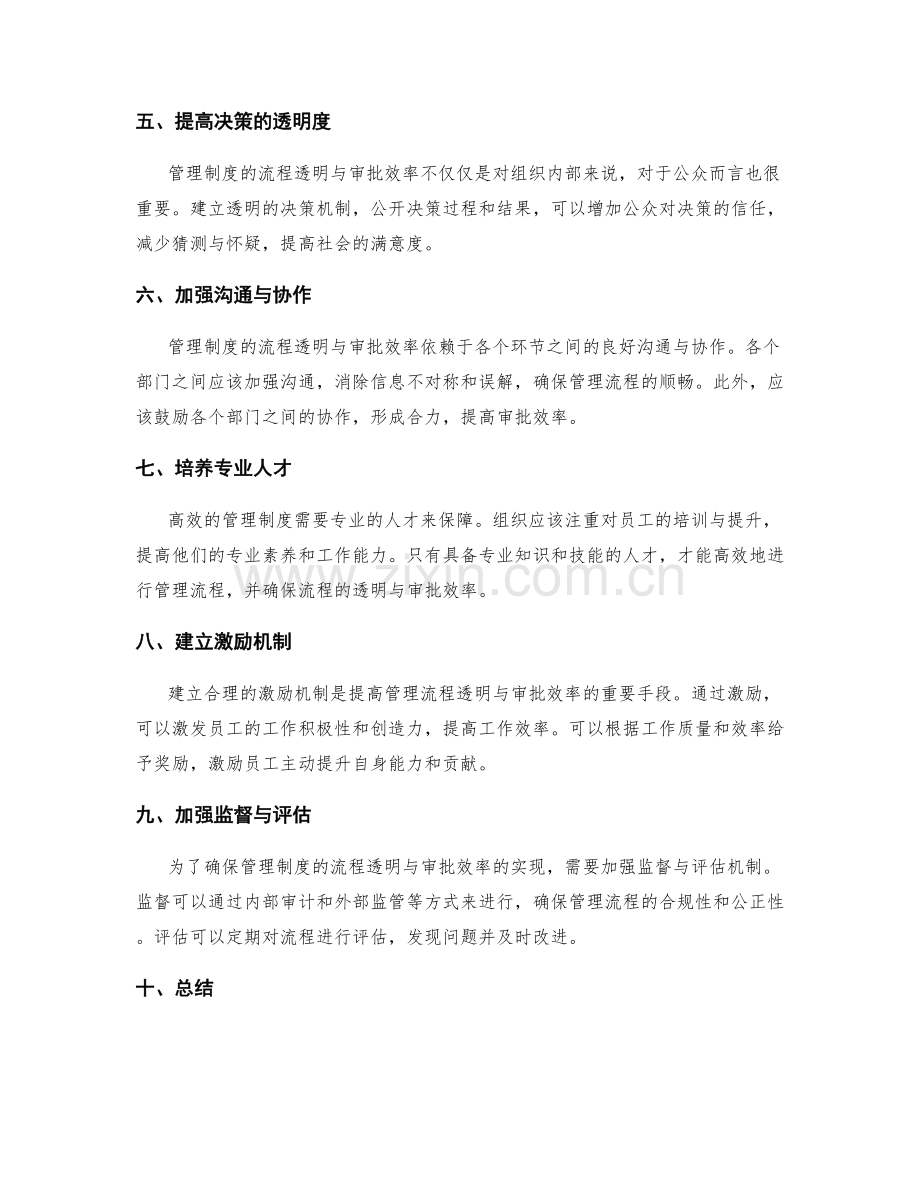管理制度的流程透明与审批效率.docx_第2页