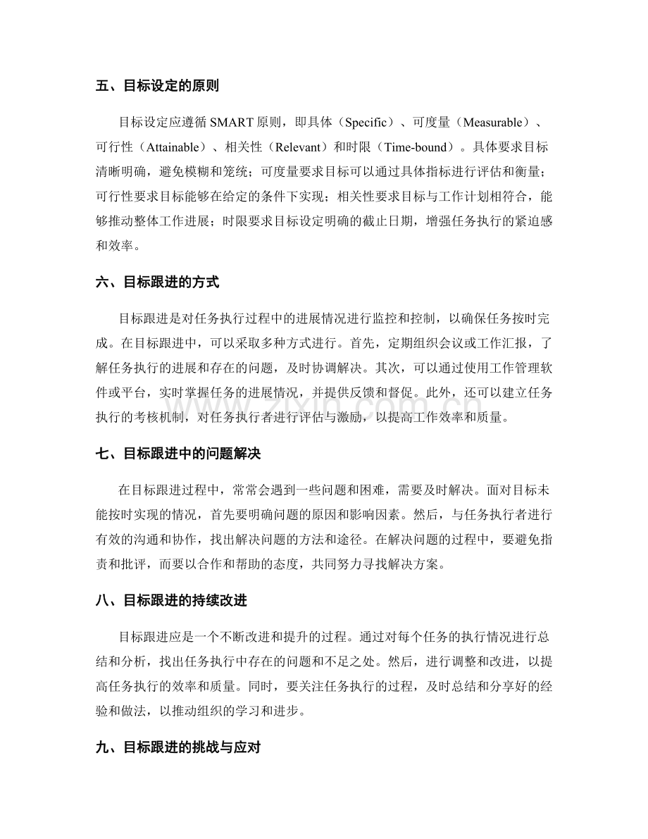 工作计划的任务派发与目标跟进.docx_第2页