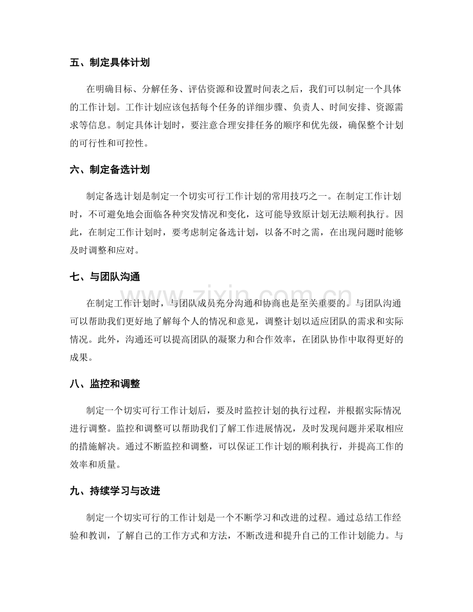 制定切实可行的工作计划的步骤与技巧.docx_第2页