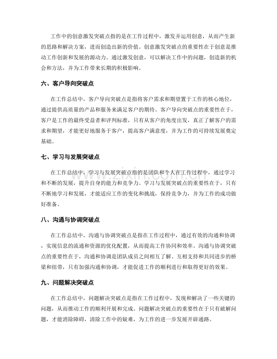 工作总结中的重大突破点.docx_第2页