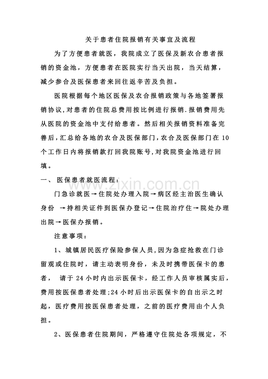 新农合报销直通车管理办法.doc_第1页