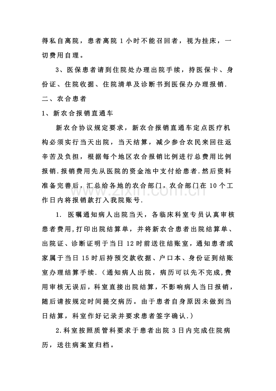 新农合报销直通车管理办法.doc_第2页