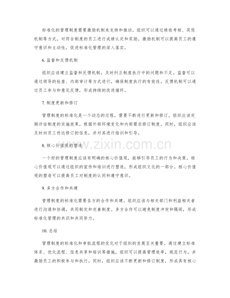 管理制度的标准化和审批流程.docx_第2页